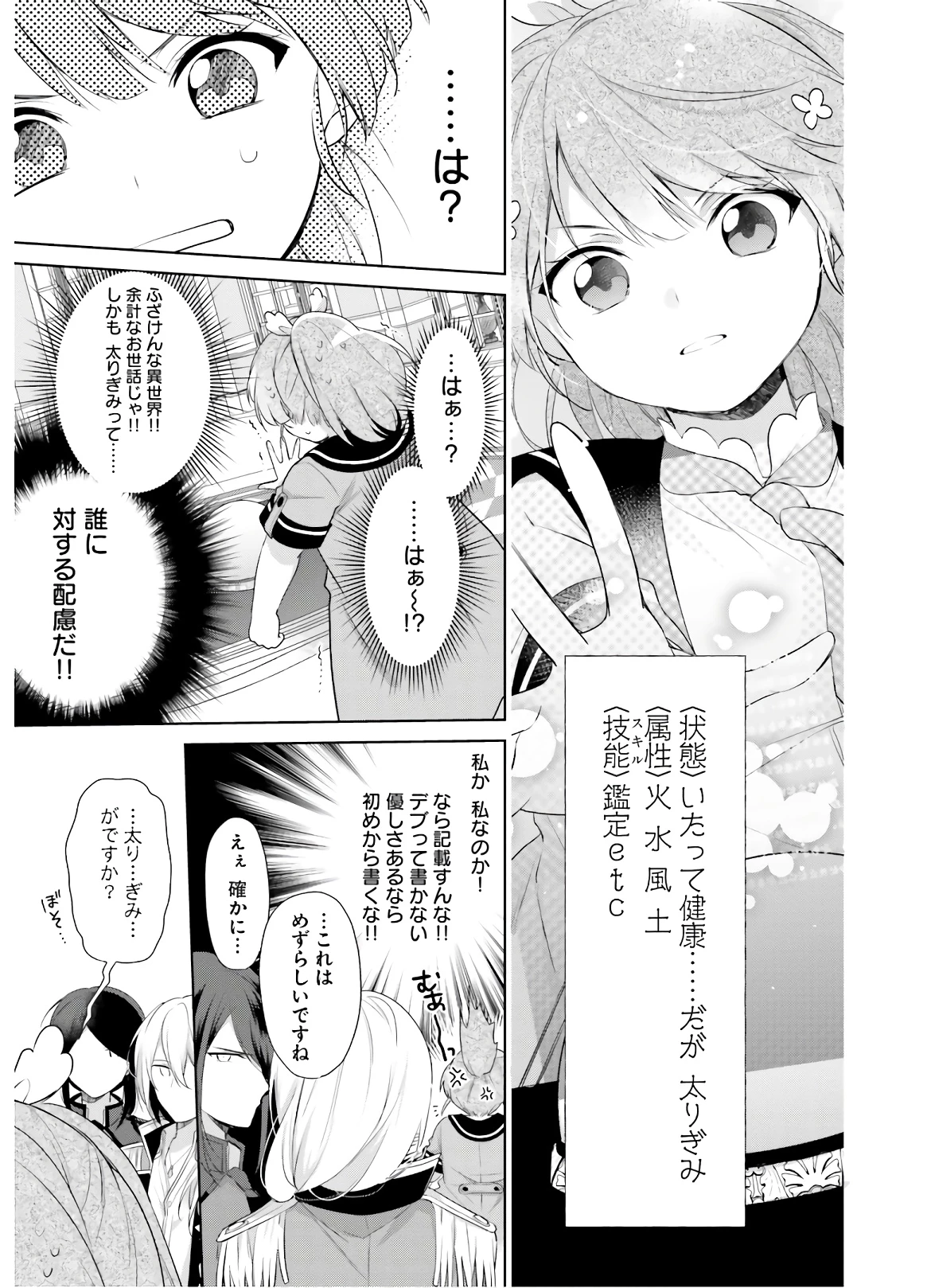 Oukyuu de Nonbiri Gohan wo Tsukuru Koto ni Shimashita 反正不是聖女在王宮裏悠閒地做飯好了 聖女じゃなかったので、王宮でのんびりご飯を作ることにしました 第1話 - 30