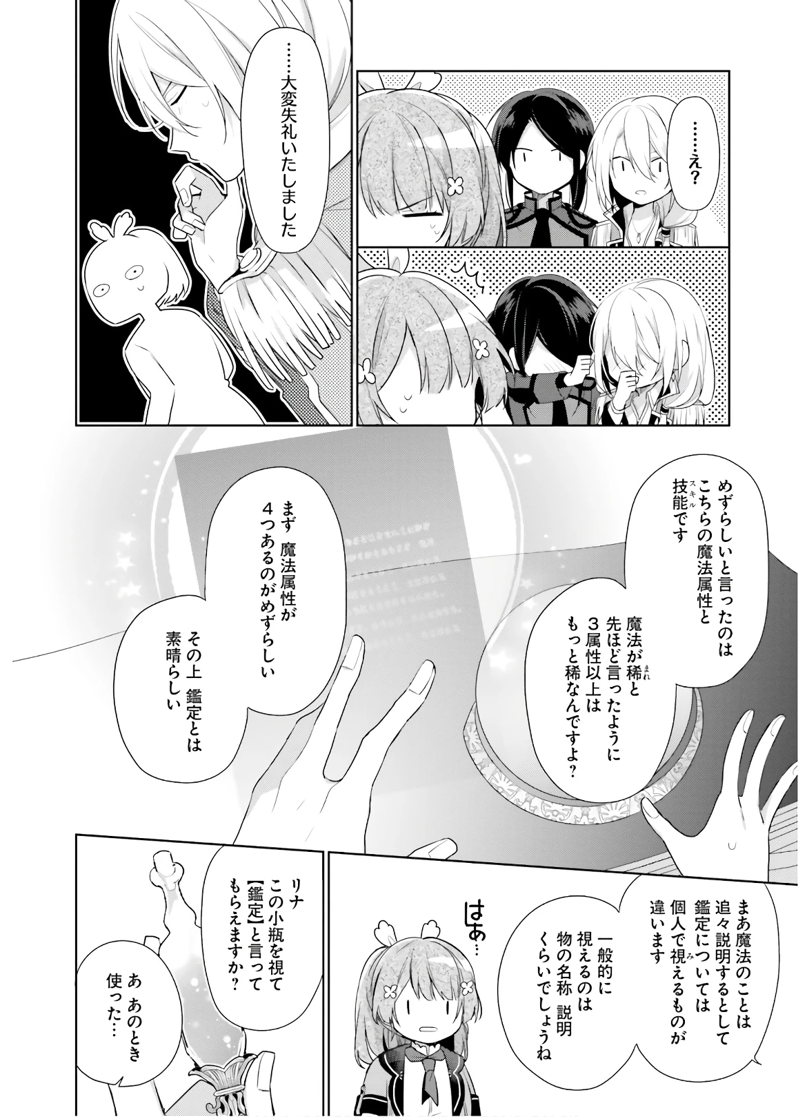 Oukyuu de Nonbiri Gohan wo Tsukuru Koto ni Shimashita 反正不是聖女在王宮裏悠閒地做飯好了 聖女じゃなかったので、王宮でのんびりご飯を作ることにしました 第1話 - 31