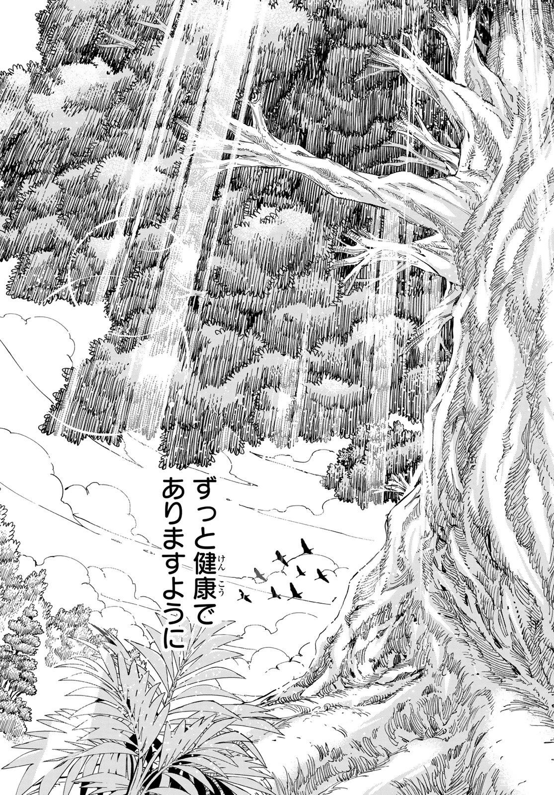 デッドロック (真島ヒロ) 第32話 - 13
