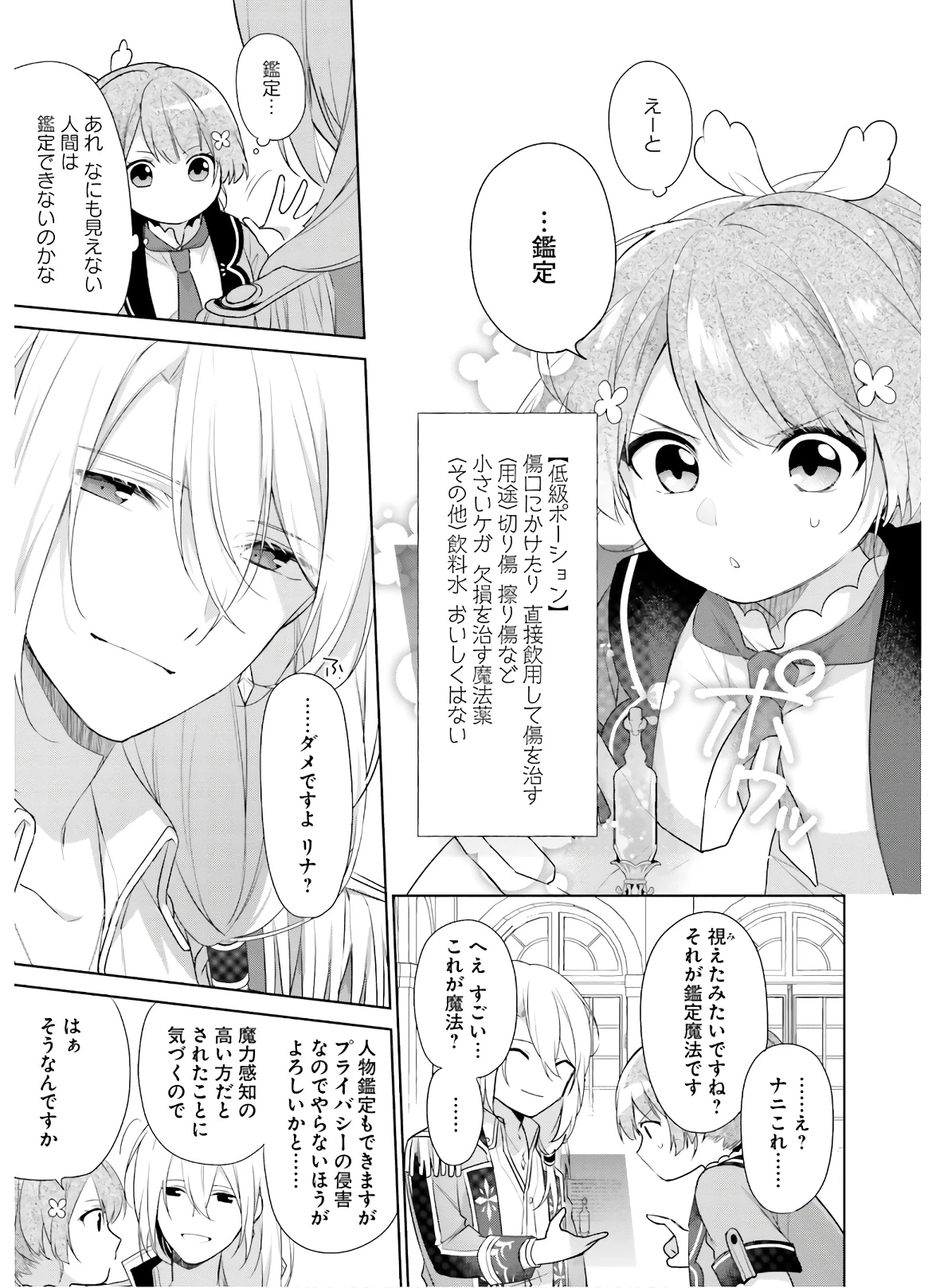Oukyuu de Nonbiri Gohan wo Tsukuru Koto ni Shimashita 反正不是聖女在王宮裏悠閒地做飯好了 聖女じゃなかったので、王宮でのんびりご飯を作ることにしました 第1話 - 32