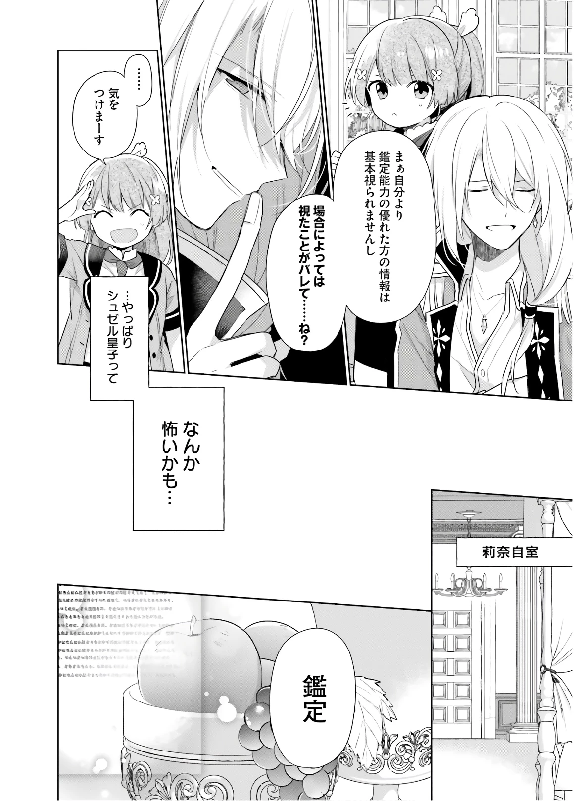 Oukyuu de Nonbiri Gohan wo Tsukuru Koto ni Shimashita 反正不是聖女在王宮裏悠閒地做飯好了 聖女じゃなかったので、王宮でのんびりご飯を作ることにしました 第1話 - 33