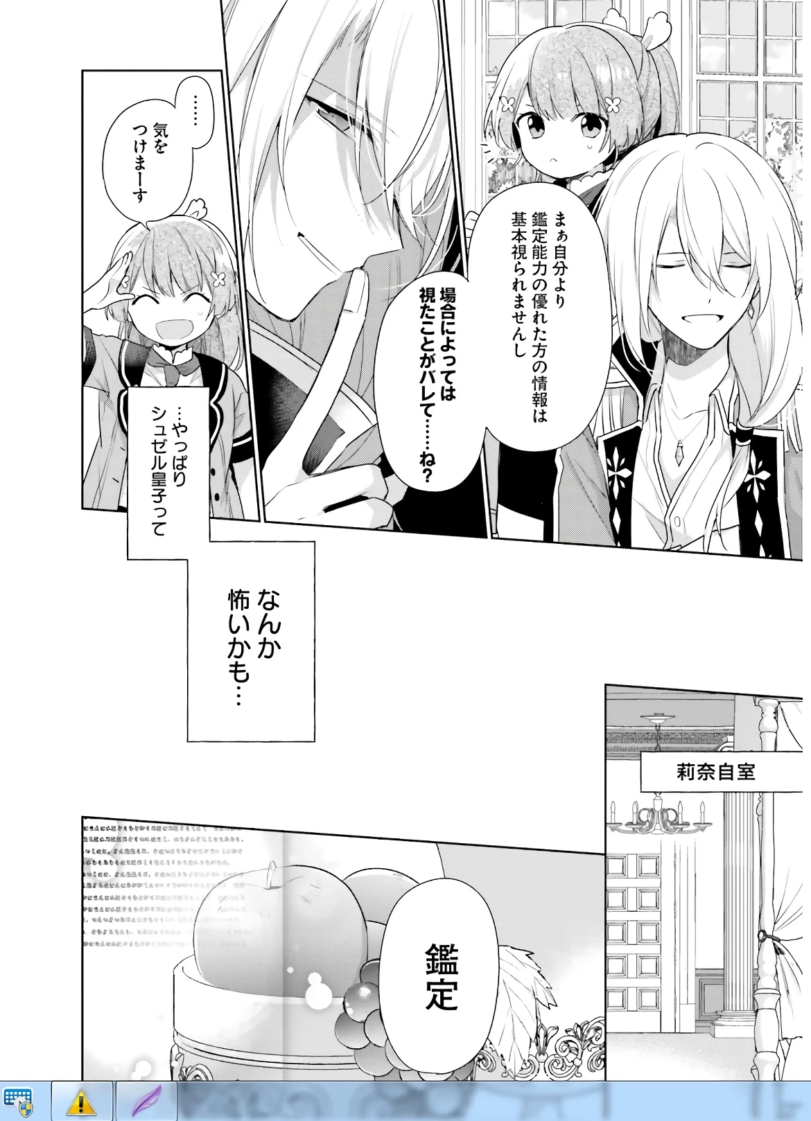 Oukyuu de Nonbiri Gohan wo Tsukuru Koto ni Shimashita 反正不是聖女在王宮裏悠閒地做飯好了 聖女じゃなかったので、王宮でのんびりご飯を作ることにしました 第1話 - 34