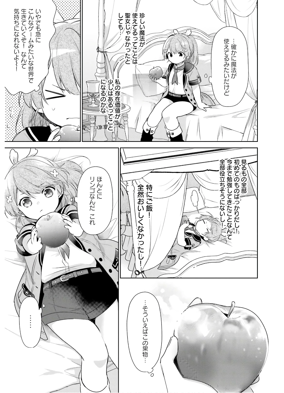Oukyuu de Nonbiri Gohan wo Tsukuru Koto ni Shimashita 反正不是聖女在王宮裏悠閒地做飯好了 聖女じゃなかったので、王宮でのんびりご飯を作ることにしました 第1話 - 35