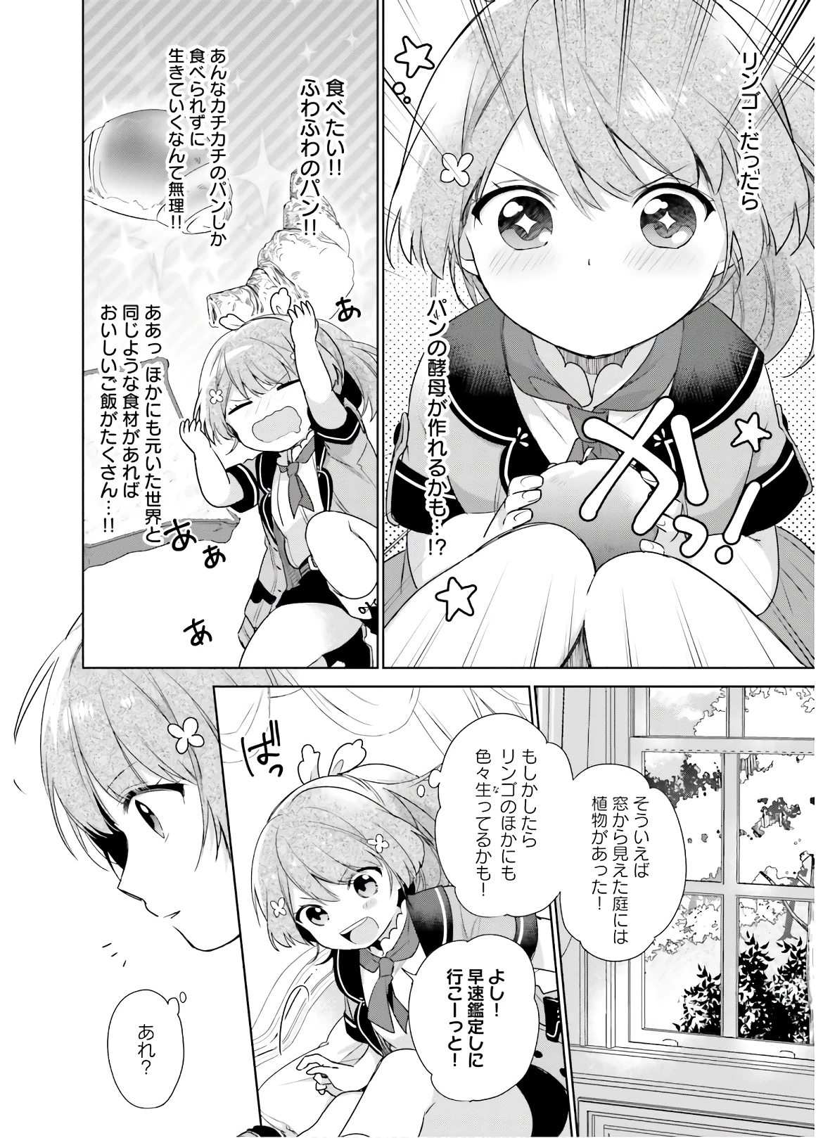Oukyuu de Nonbiri Gohan wo Tsukuru Koto ni Shimashita 反正不是聖女在王宮裏悠閒地做飯好了 聖女じゃなかったので、王宮でのんびりご飯を作ることにしました 第1話 - 36