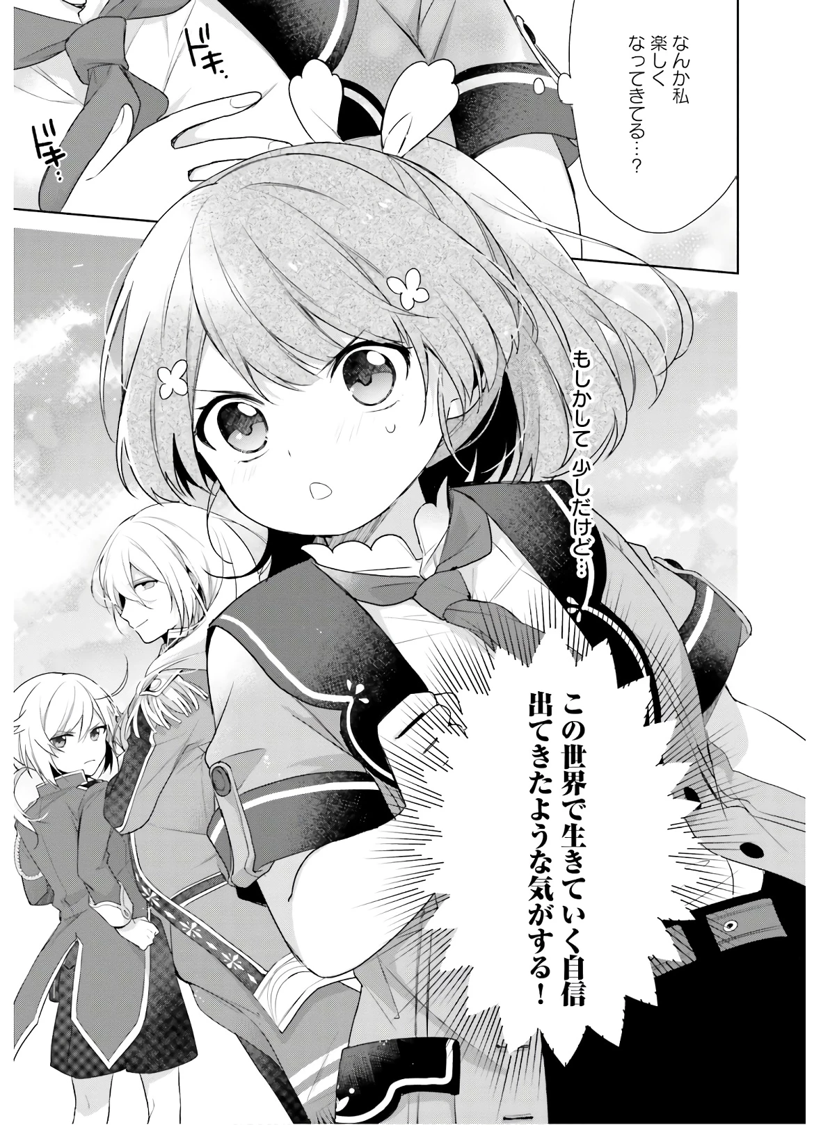Oukyuu de Nonbiri Gohan wo Tsukuru Koto ni Shimashita 反正不是聖女在王宮裏悠閒地做飯好了 聖女じゃなかったので、王宮でのんびりご飯を作ることにしました 第1話 - 37