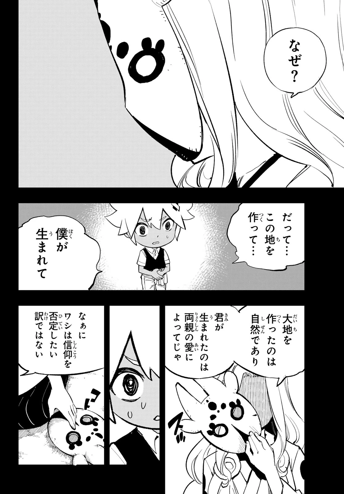 デッドロック (真島ヒロ) 第32話 - 18