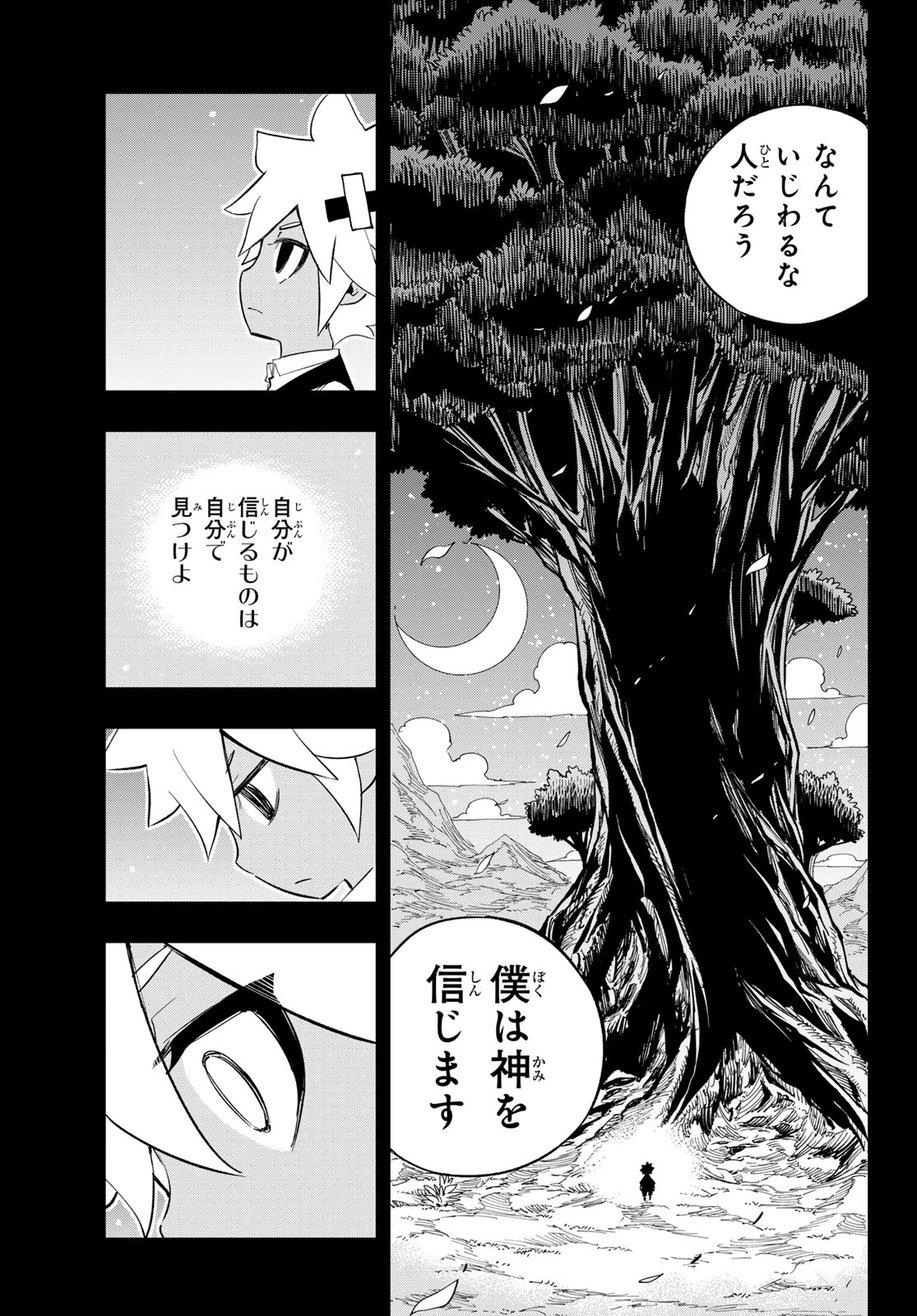 デッドロック (真島ヒロ) 第32話 - 21