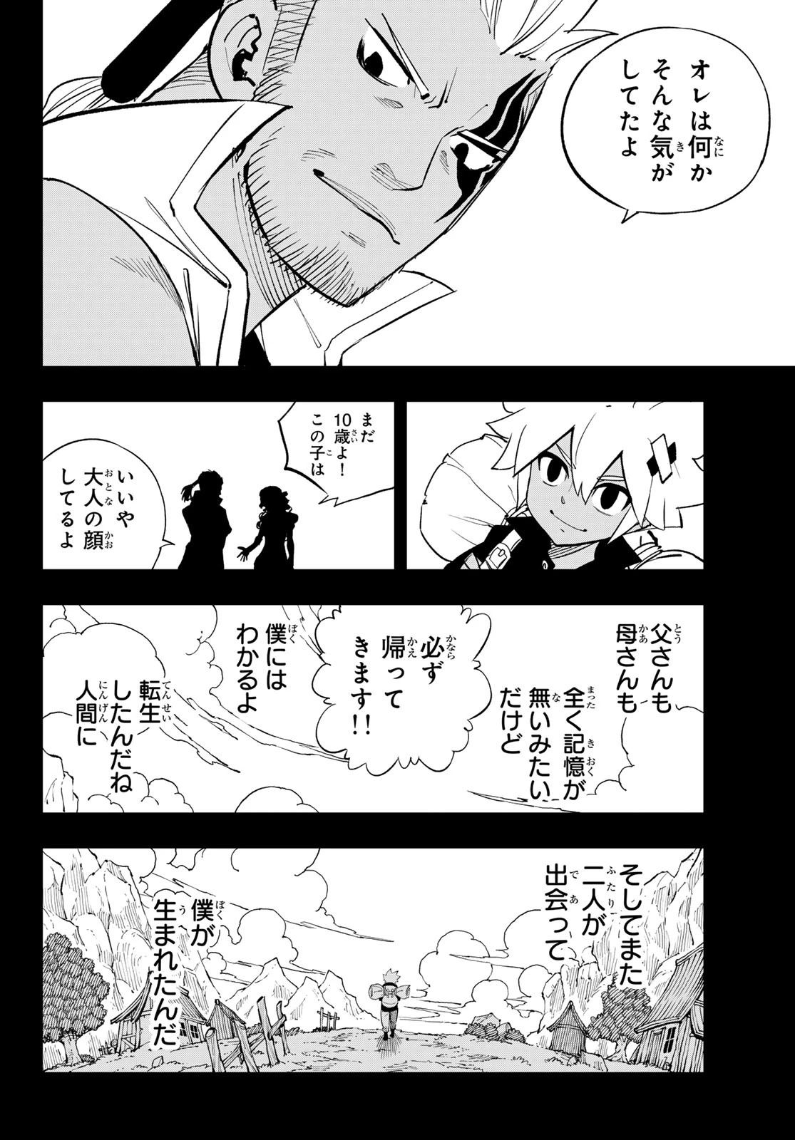 デッドロック (真島ヒロ) 第32話 - 36