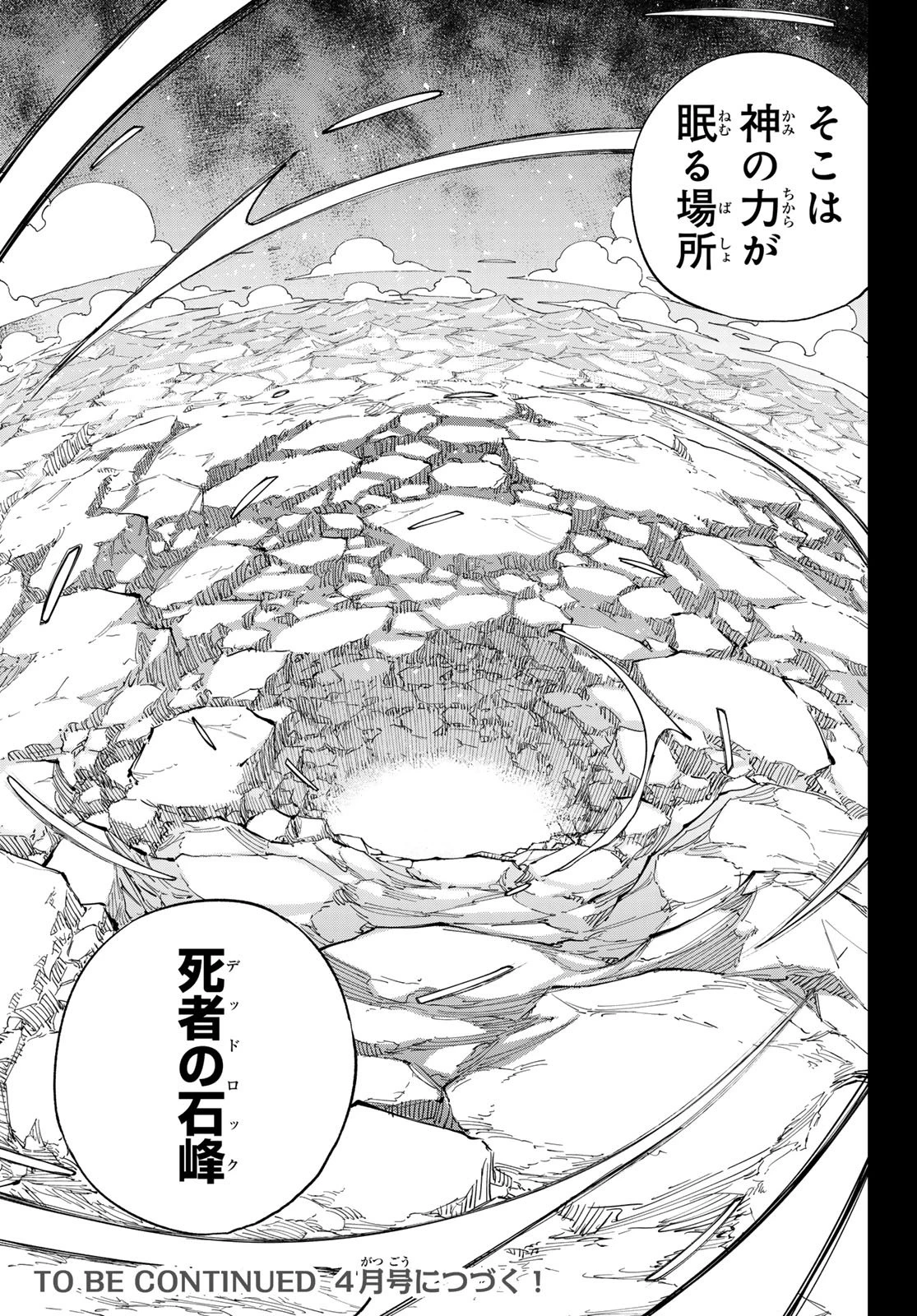 デッドロック (真島ヒロ) 第32話 - 41