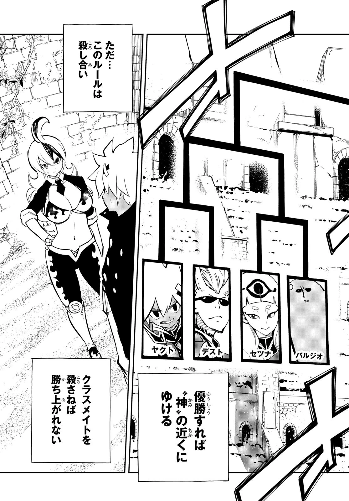 デッドロック (真島ヒロ) 第17話 - 3