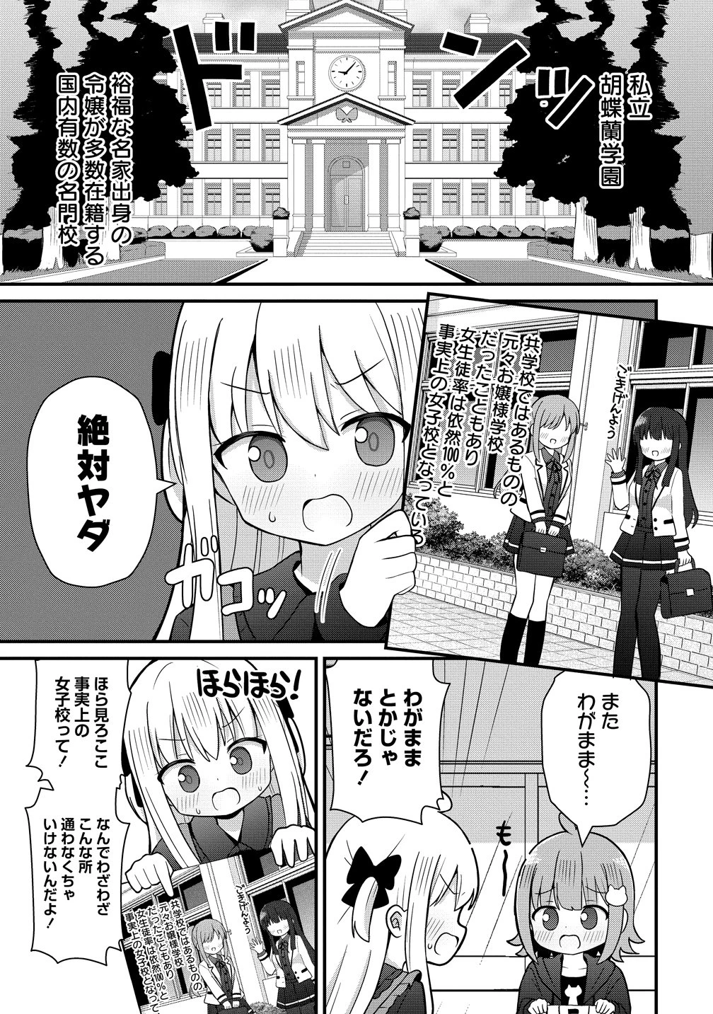 御子神かれんの隠しごと 第5話 - 3