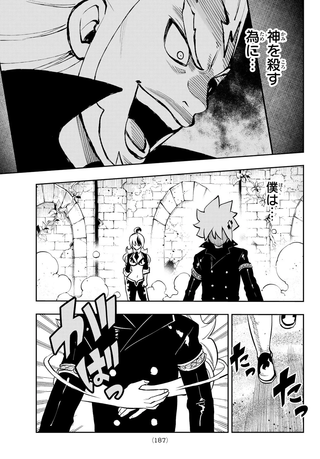 デッドロック (真島ヒロ) 第17話 - 5