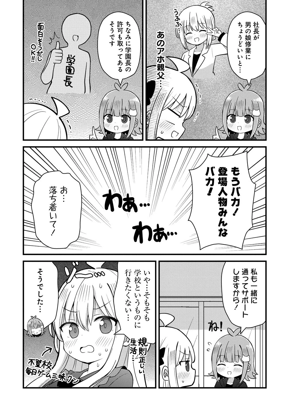 御子神かれんの隠しごと 第5話 - 4