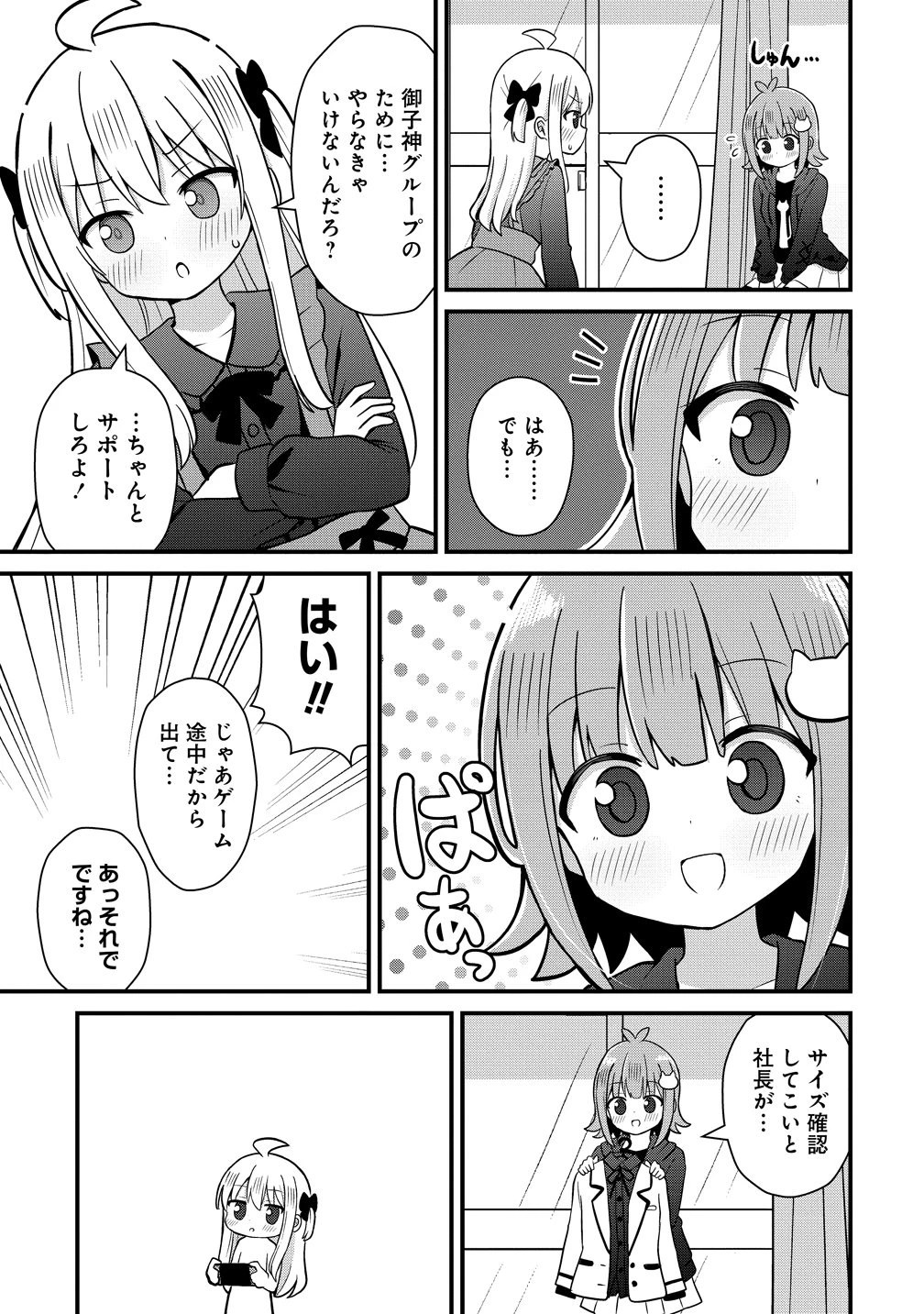 御子神かれんの隠しごと 第5話 - 5