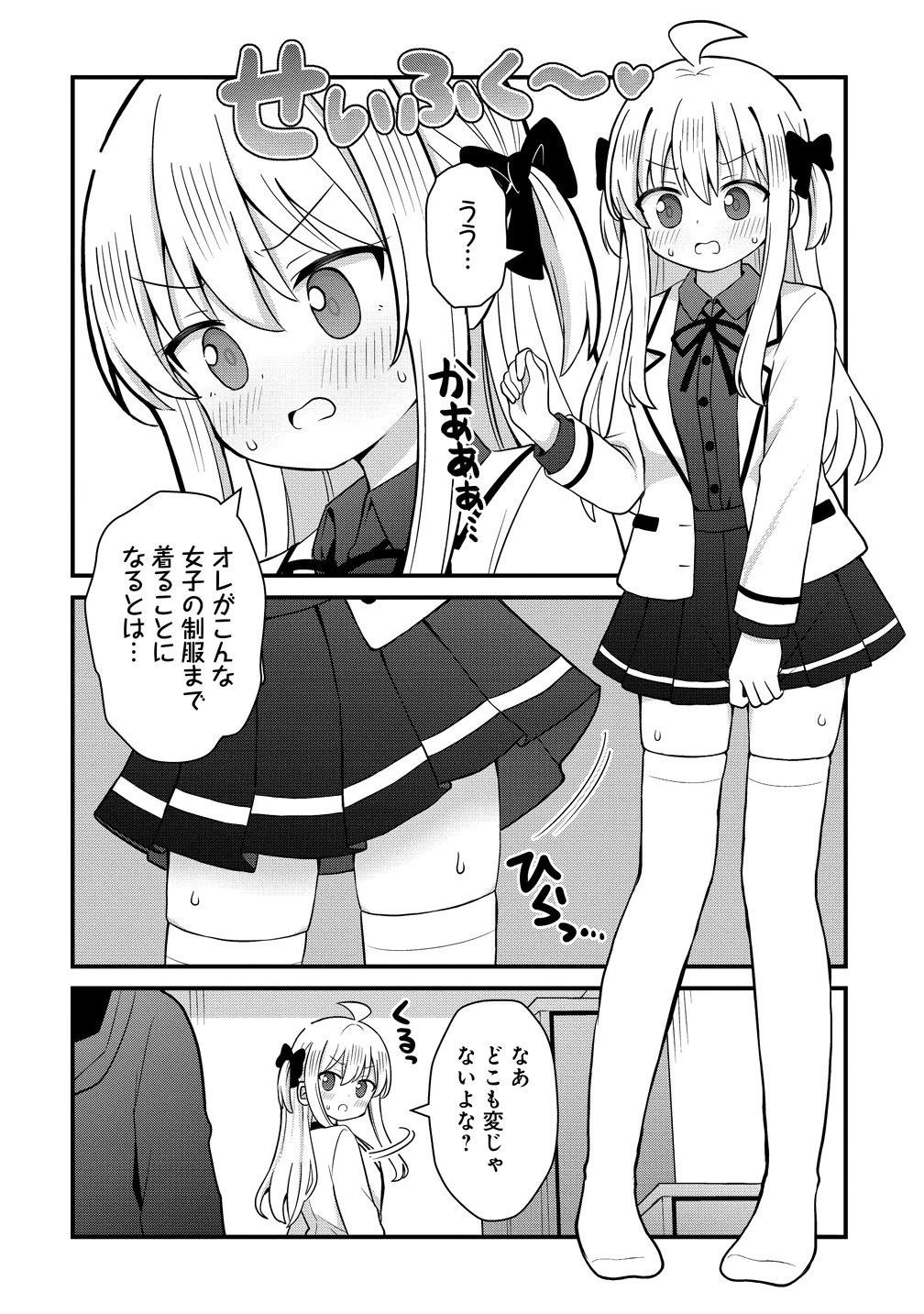御子神かれんの隠しごと 第5話 - 6