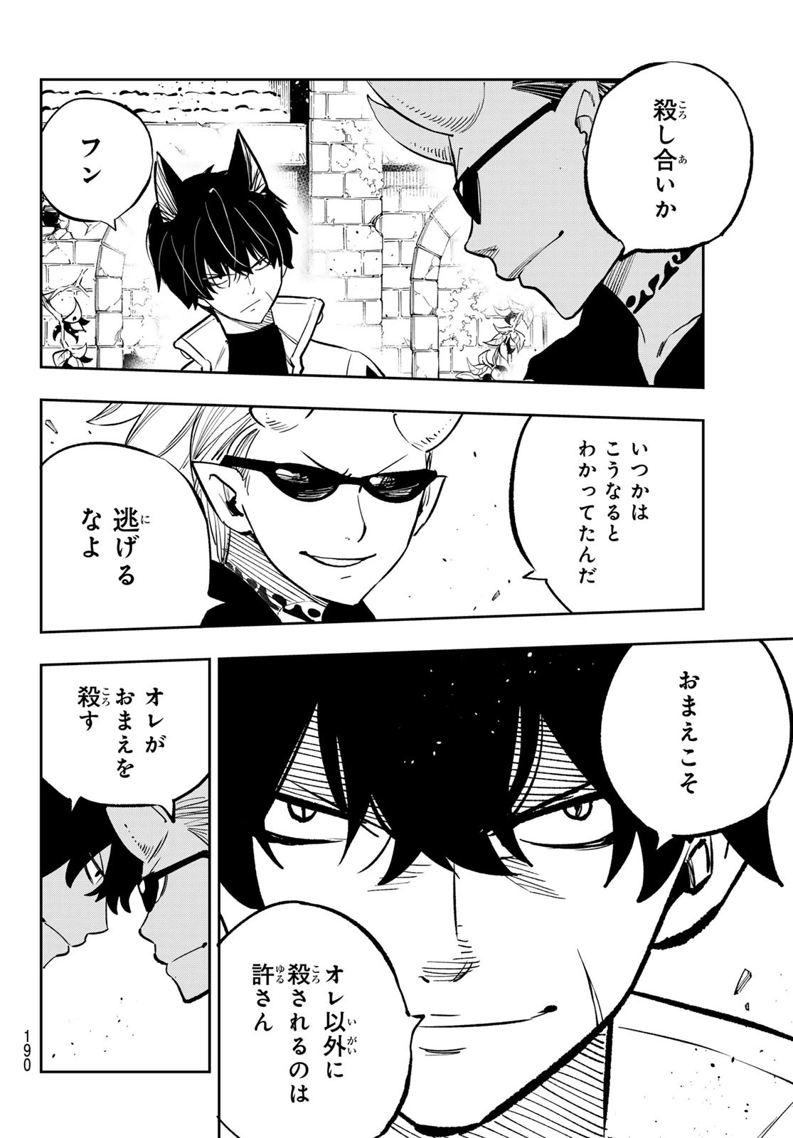 デッドロック (真島ヒロ) 第17話 - 8