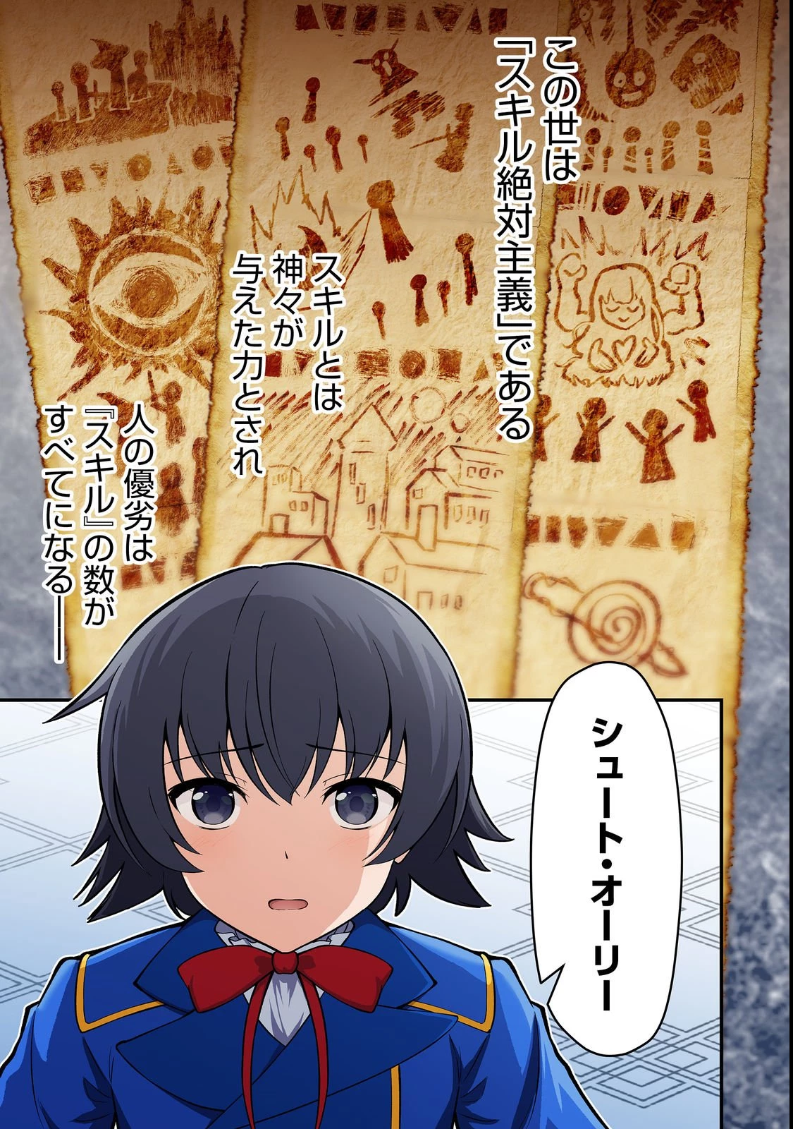 廃嫡貴族のスキルマスター～追放されましたが、『スキル創造』で世界最強になりました!?～@COMIC 第1話 - 1