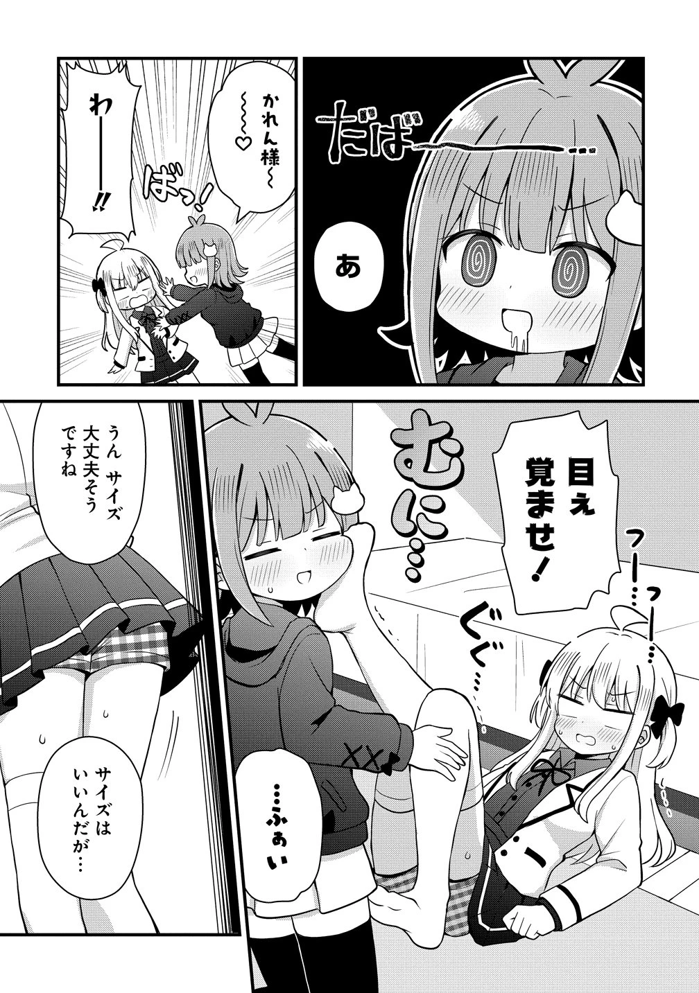 御子神かれんの隠しごと 第5話 - 7
