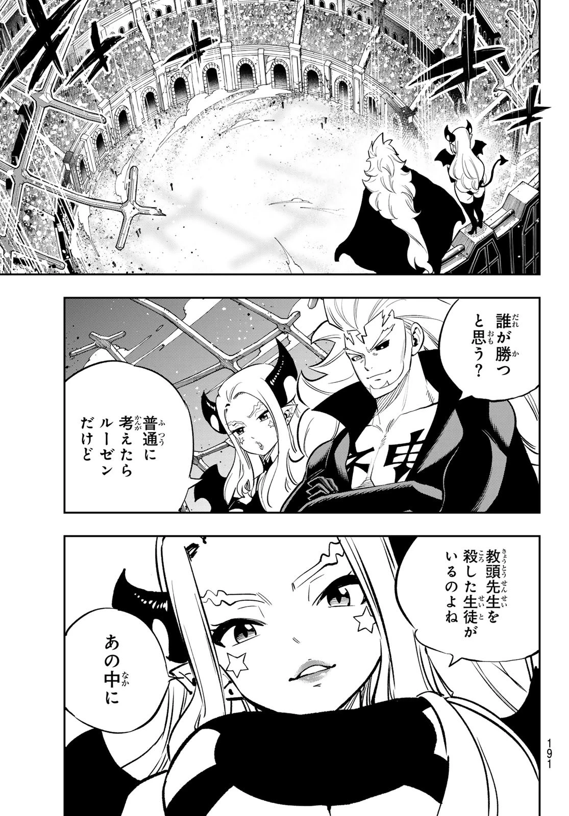デッドロック (真島ヒロ) 第17話 - 9