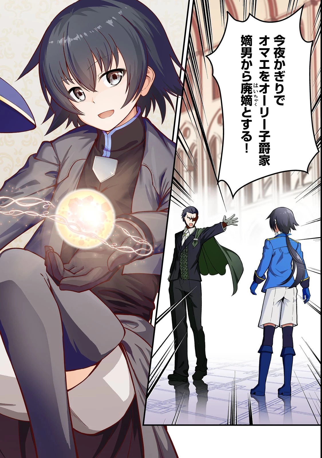 廃嫡貴族のスキルマスター～追放されましたが、『スキル創造』で世界最強になりました!?～@COMIC 第1話 - 2