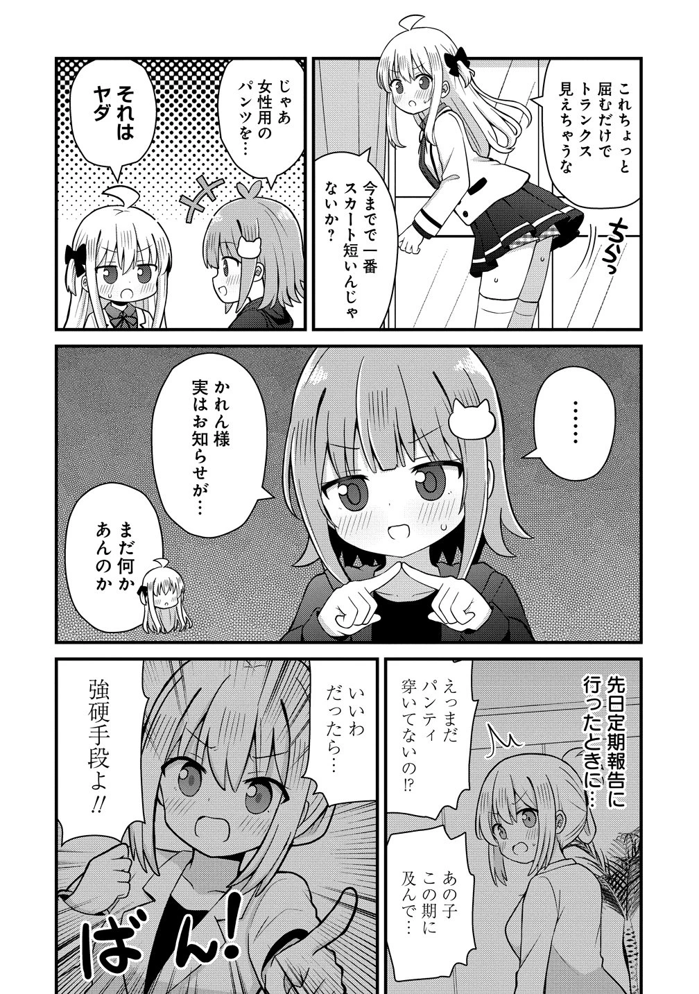 御子神かれんの隠しごと 第5話 - 8