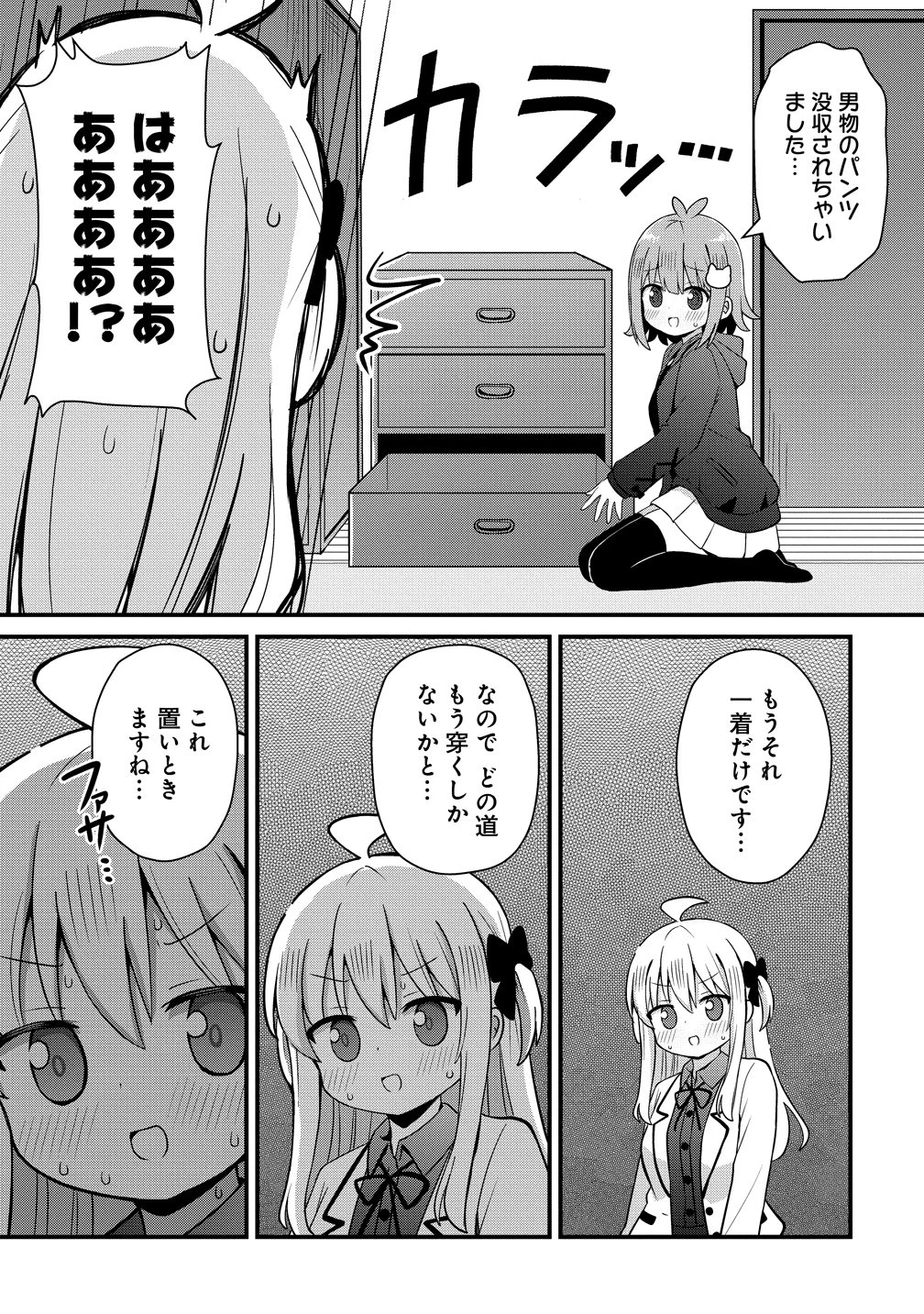 御子神かれんの隠しごと 第5話 - 9