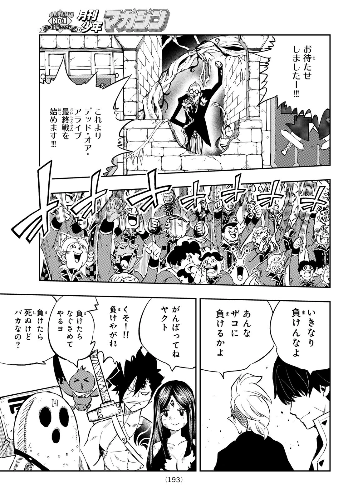 デッドロック (真島ヒロ) 第17話 - 11