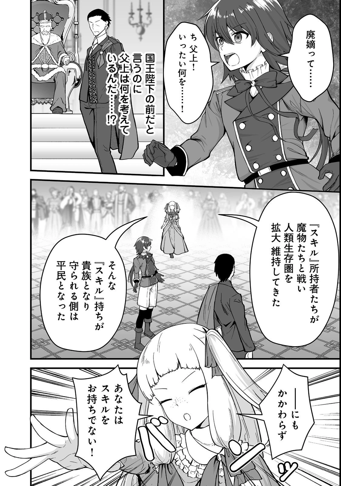 廃嫡貴族のスキルマスター～追放されましたが、『スキル創造』で世界最強になりました!?～@COMIC 第1話 - 4
