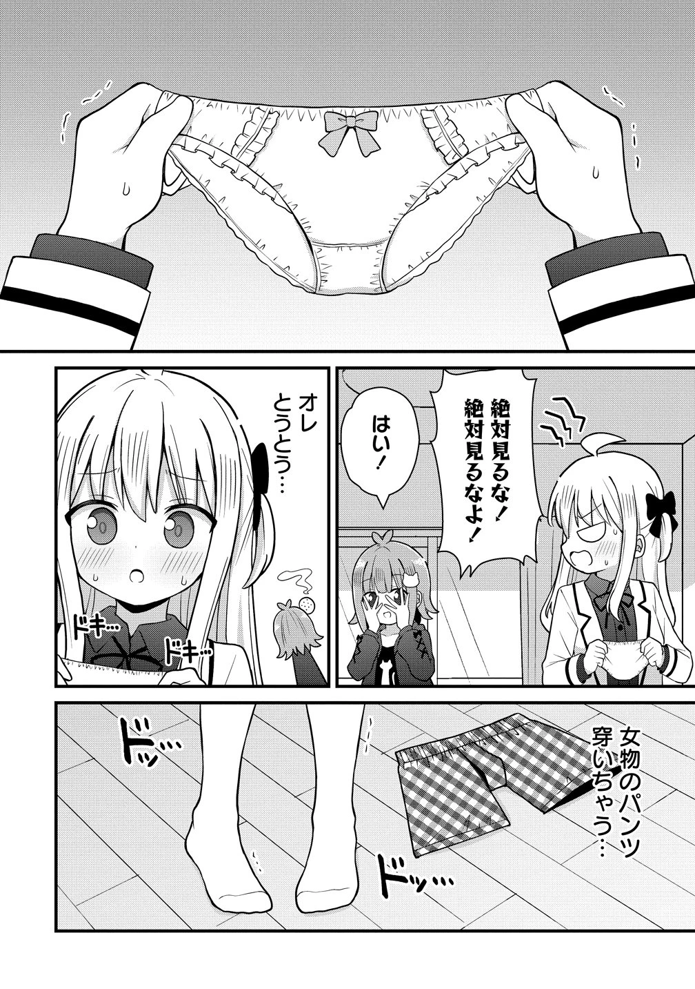 御子神かれんの隠しごと 第5話 - 10
