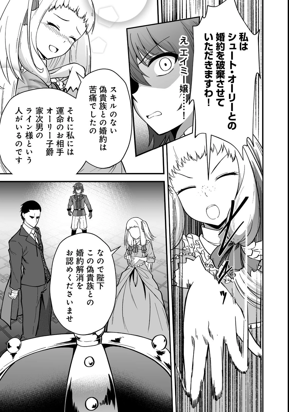 廃嫡貴族のスキルマスター～追放されましたが、『スキル創造』で世界最強になりました!?～@COMIC 第1話 - 5