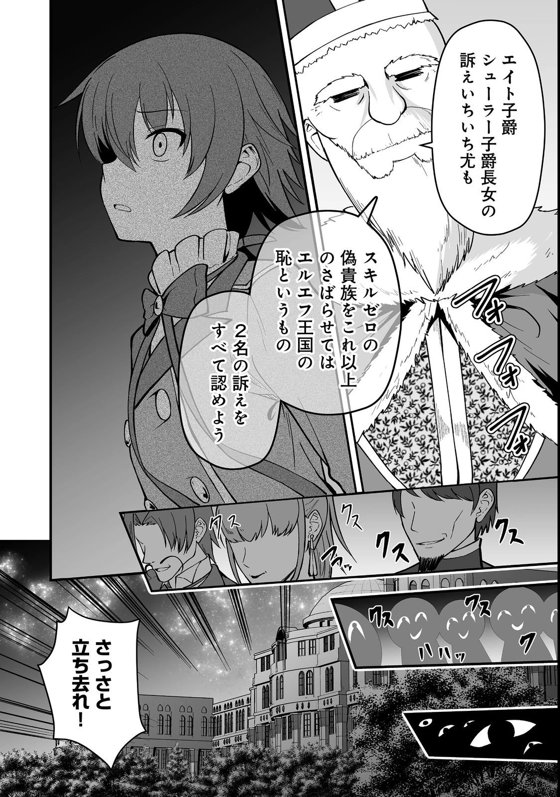 廃嫡貴族のスキルマスター～追放されましたが、『スキル創造』で世界最強になりました!?～@COMIC 第1話 - 6