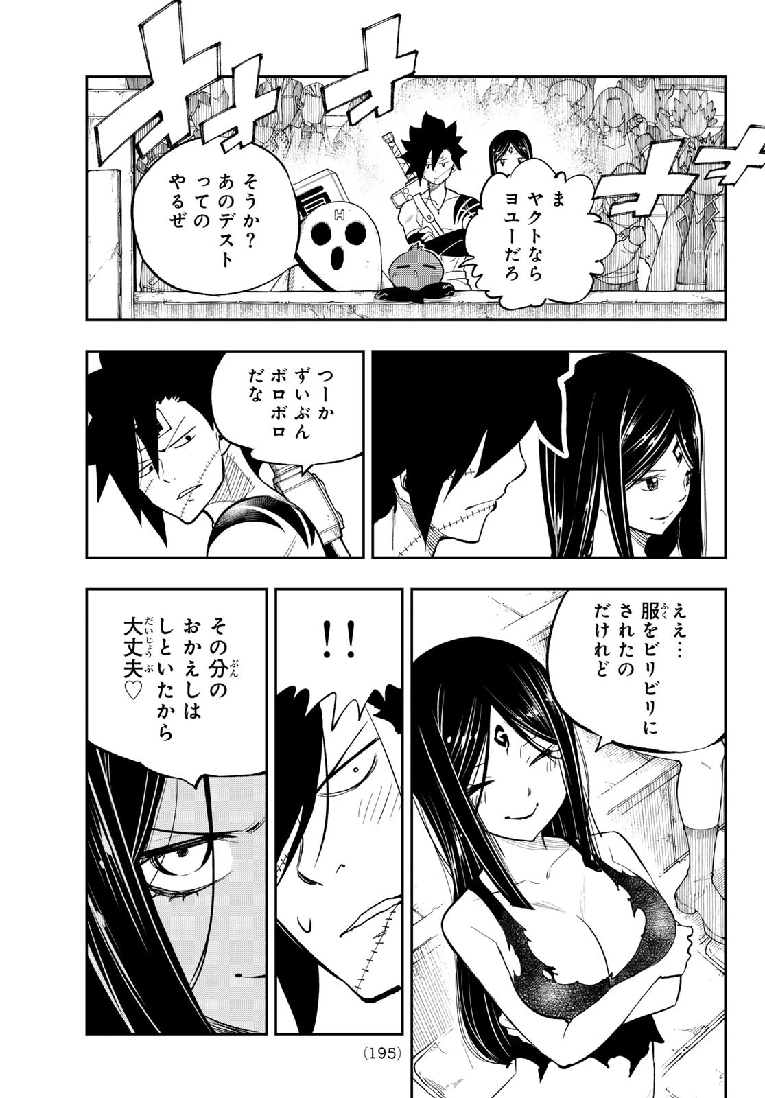 デッドロック (真島ヒロ) 第17話 - 13