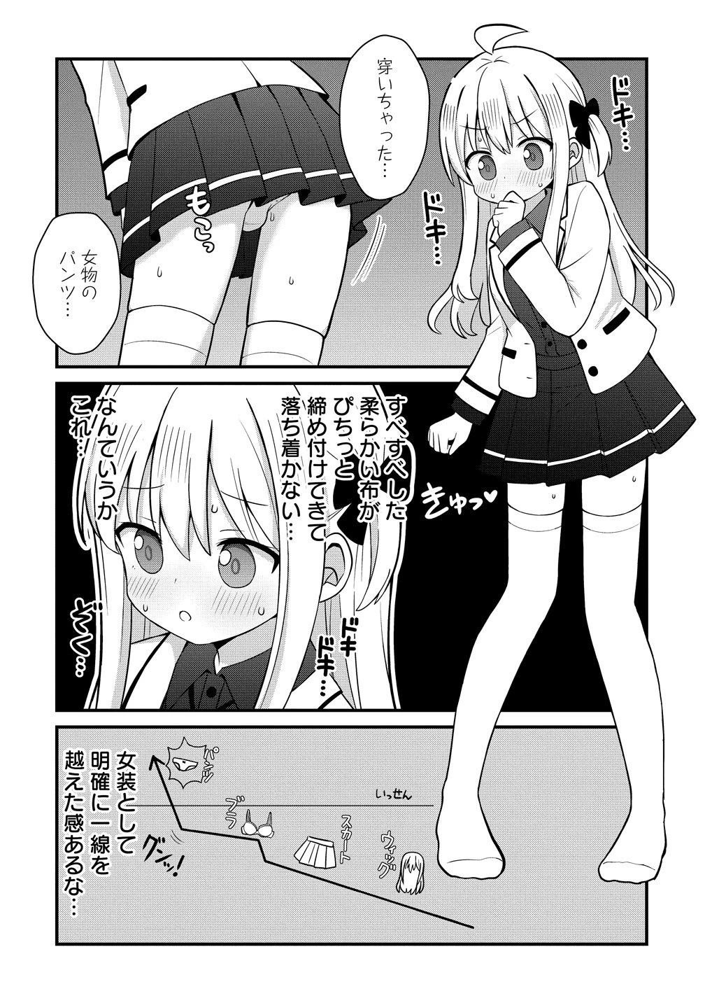 御子神かれんの隠しごと 第5話 - 12