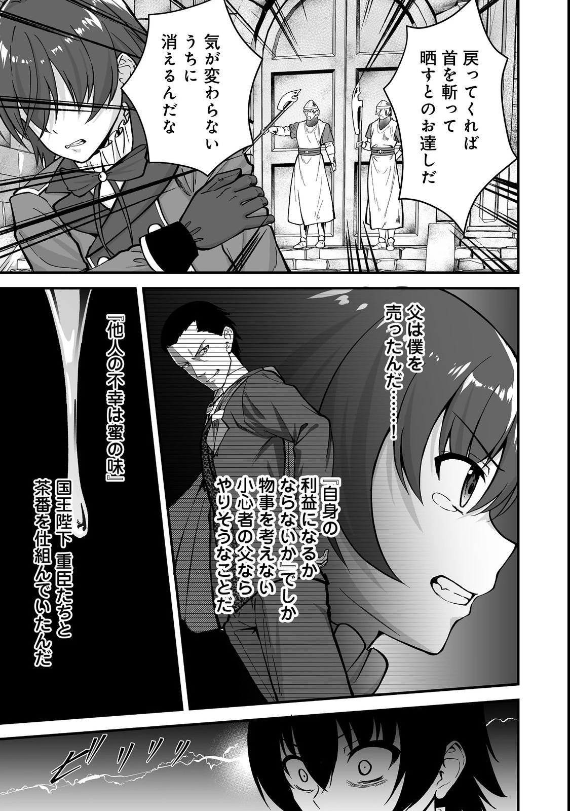 廃嫡貴族のスキルマスター～追放されましたが、『スキル創造』で世界最強になりました!?～@COMIC 第1話 - 7