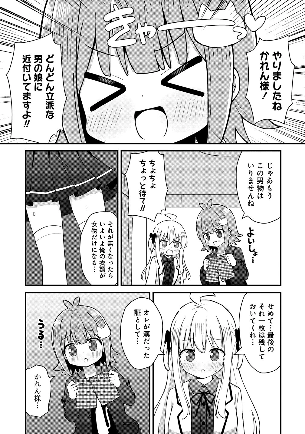 御子神かれんの隠しごと 第5話 - 13