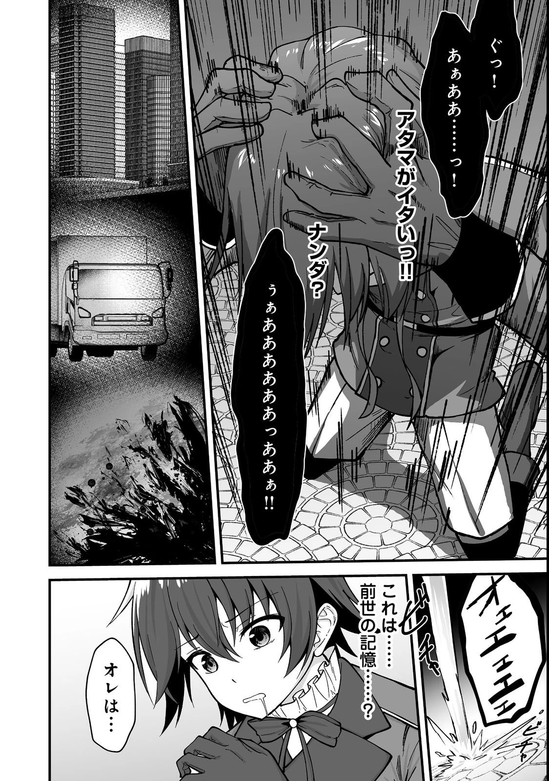 廃嫡貴族のスキルマスター～追放されましたが、『スキル創造』で世界最強になりました!?～@COMIC 第1話 - 8