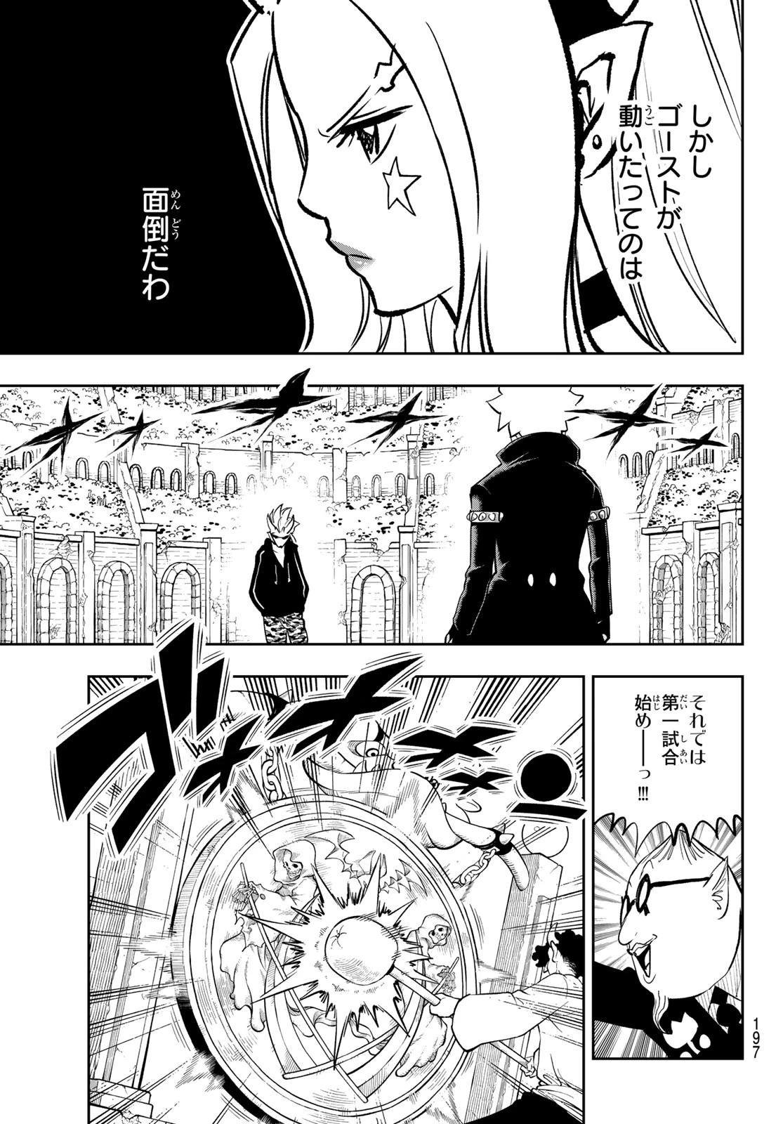 デッドロック (真島ヒロ) 第17話 - 15