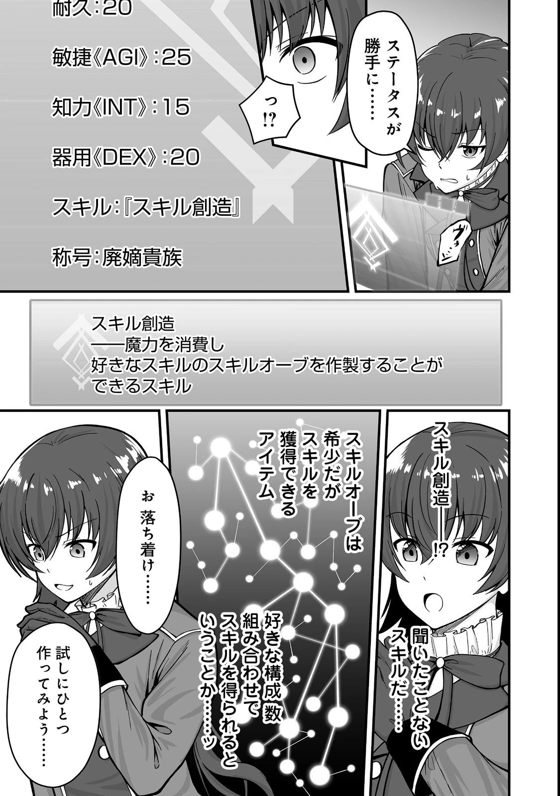廃嫡貴族のスキルマスター～追放されましたが、『スキル創造』で世界最強になりました!?～@COMIC 第1話 - 9