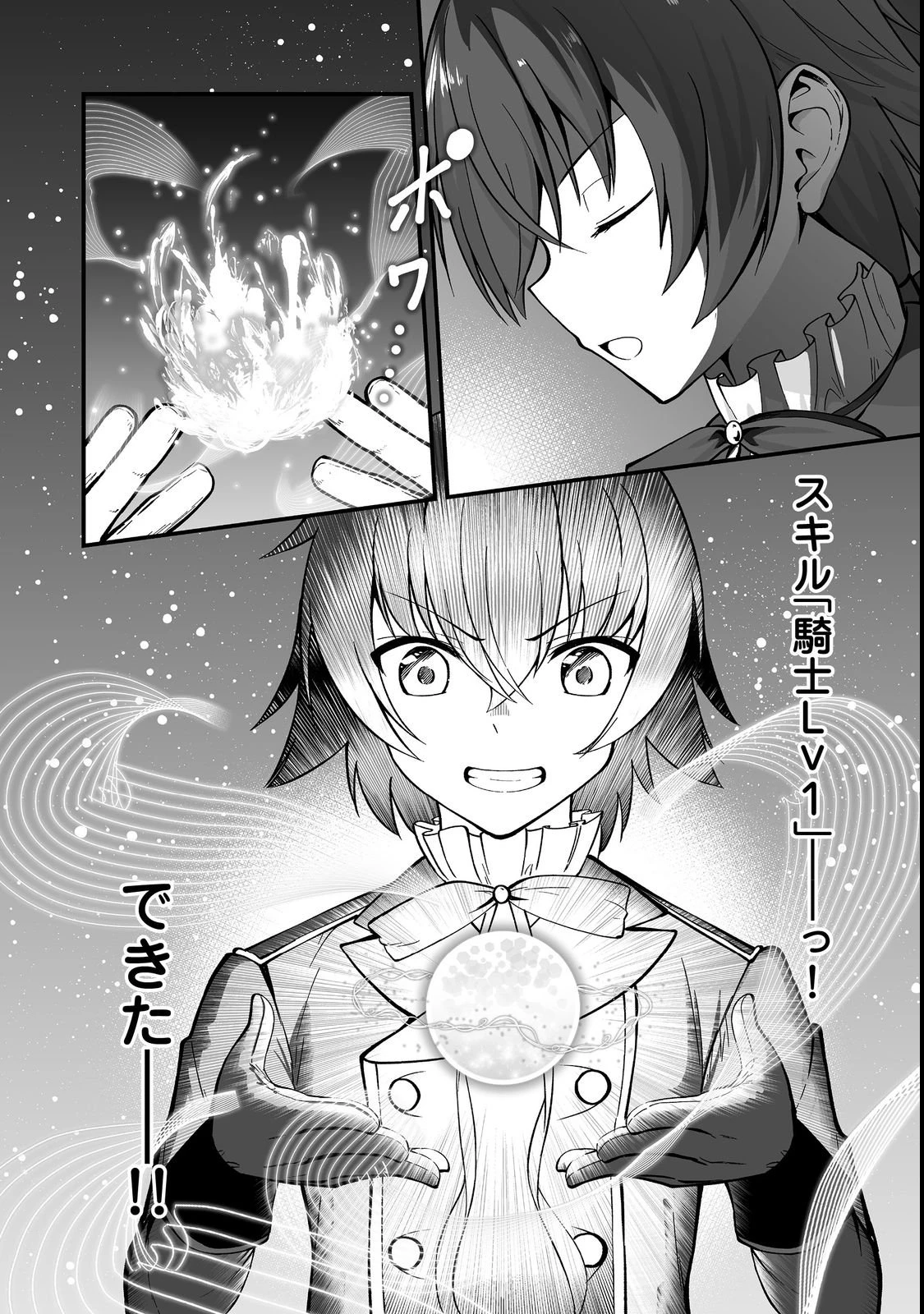 廃嫡貴族のスキルマスター～追放されましたが、『スキル創造』で世界最強になりました!?～@COMIC 第1話 - 10