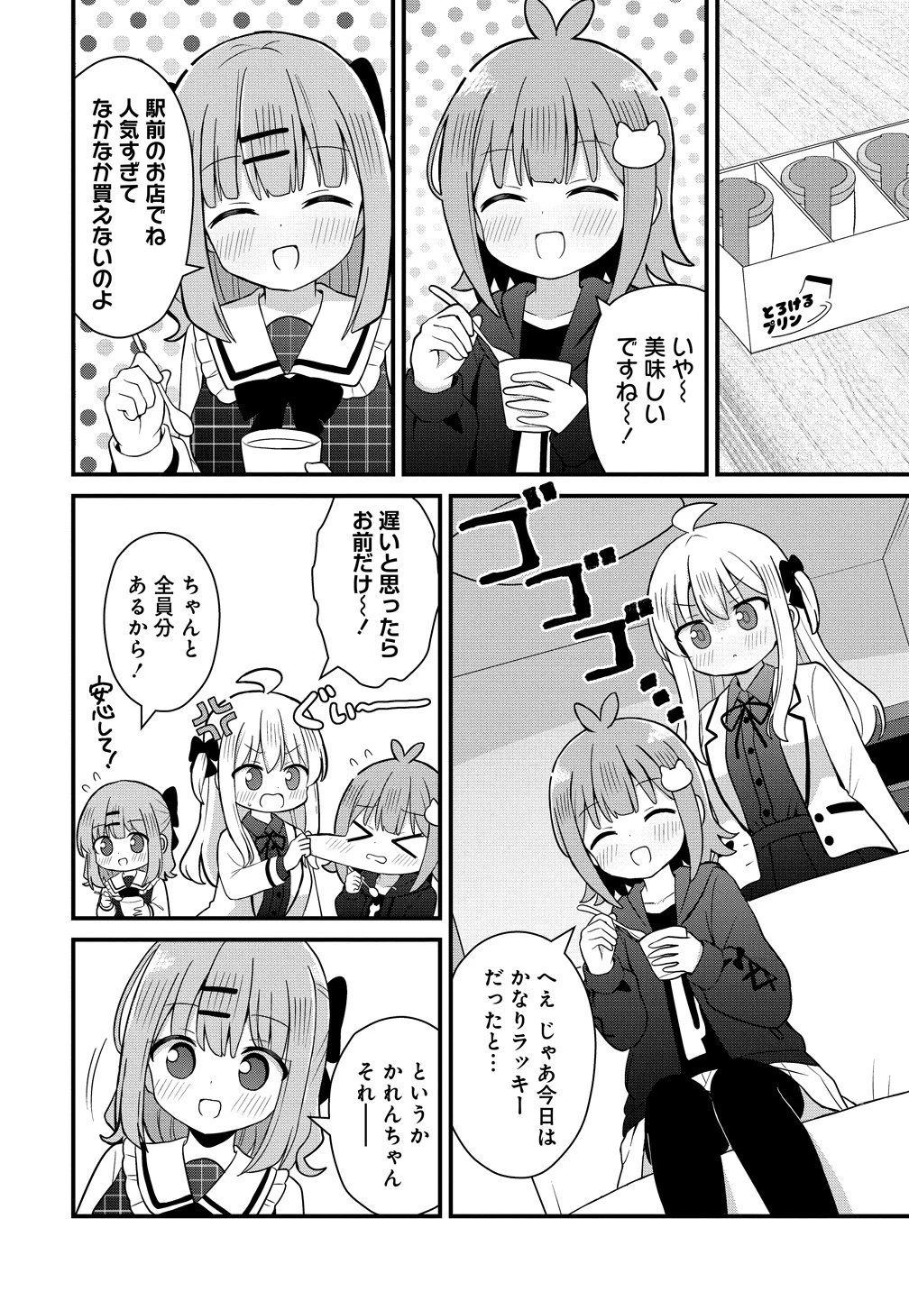御子神かれんの隠しごと 第5話 - 16