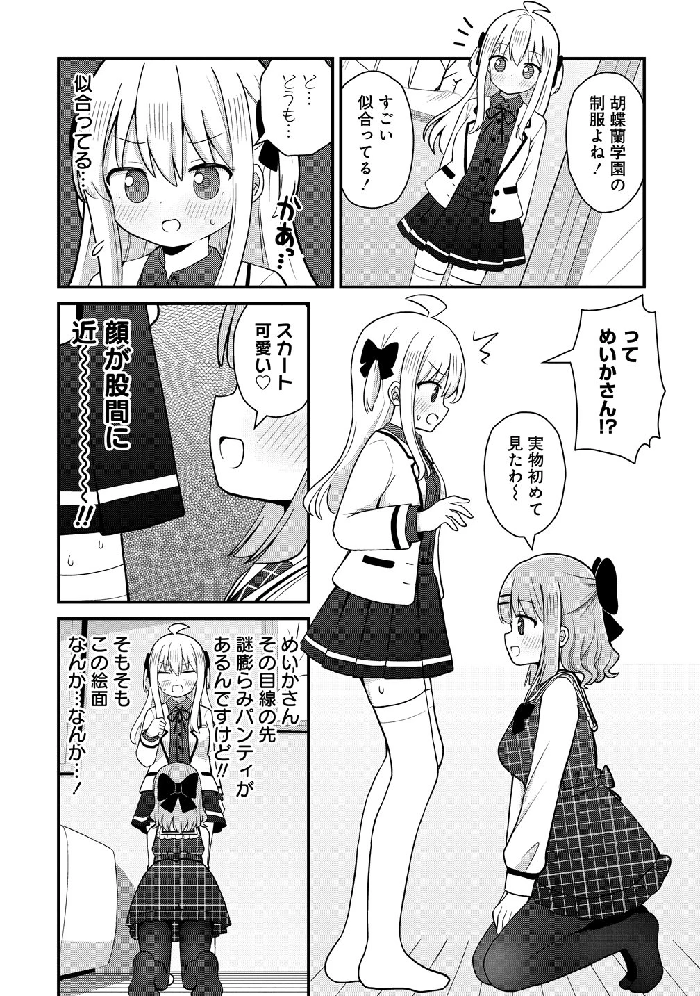 御子神かれんの隠しごと 第5話 - 17