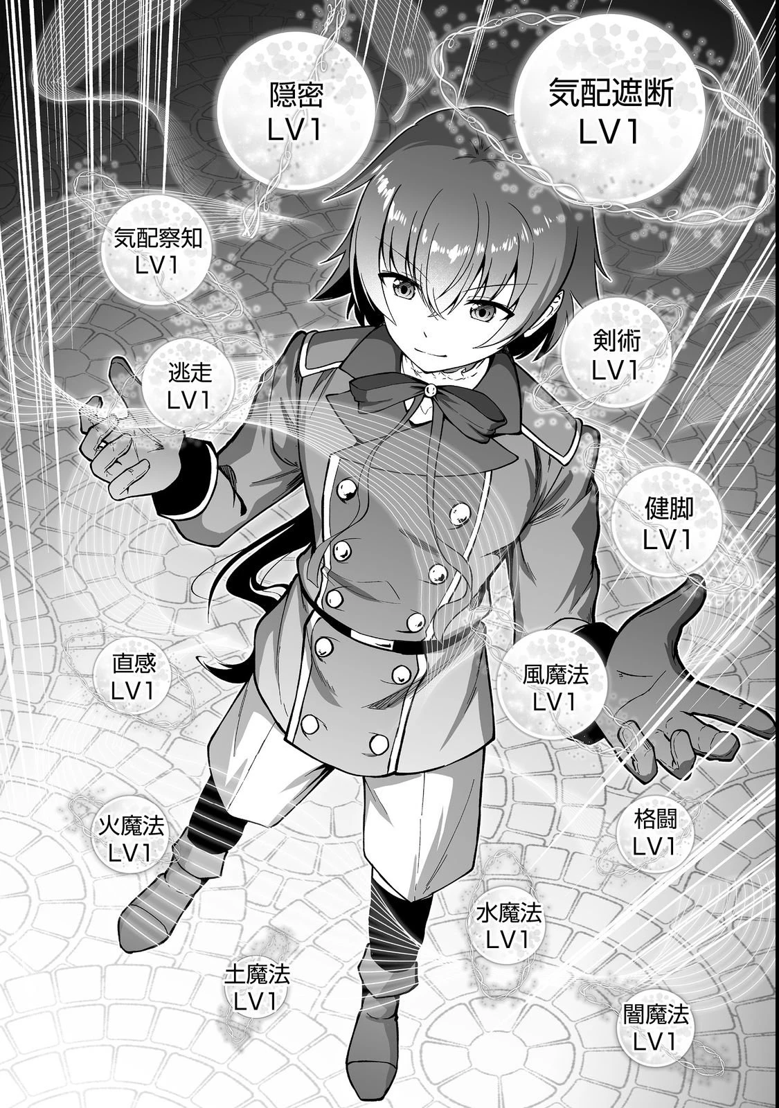 廃嫡貴族のスキルマスター～追放されましたが、『スキル創造』で世界最強になりました!?～@COMIC 第1話 - 12