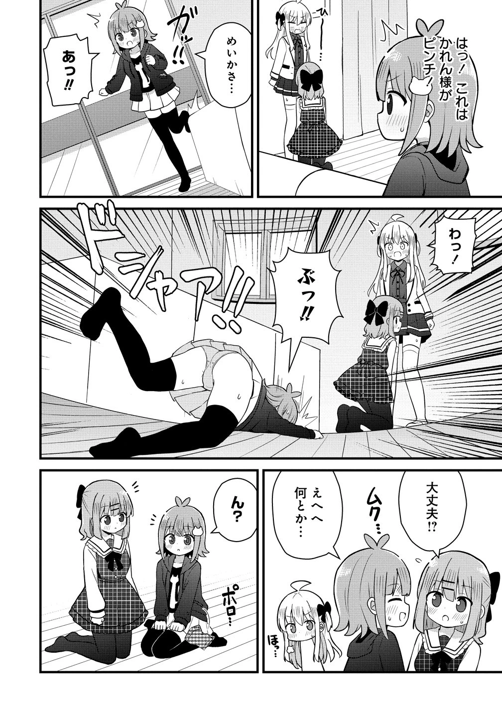 御子神かれんの隠しごと 第5話 - 18