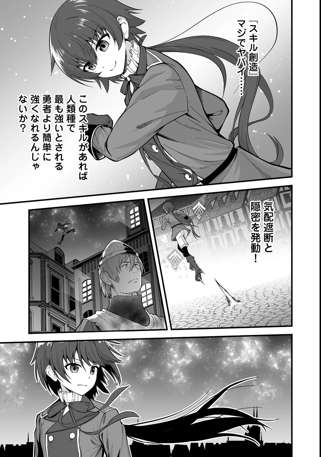 廃嫡貴族のスキルマスター～追放されましたが、『スキル創造』で世界最強になりました!?～@COMIC 第1話 - 13