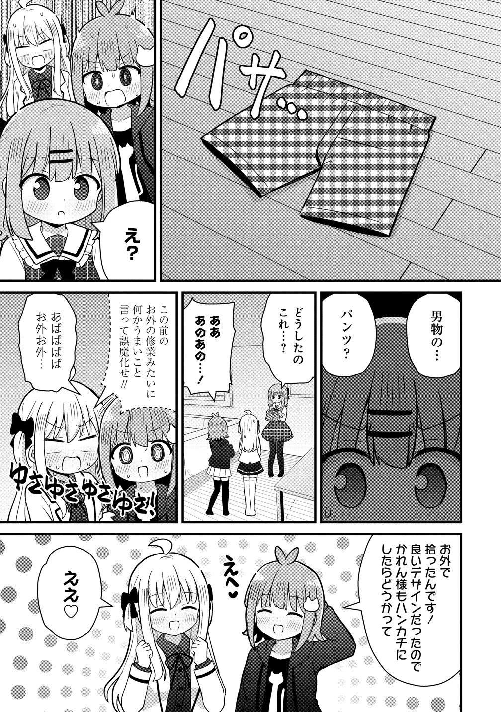 御子神かれんの隠しごと 第5話 - 19