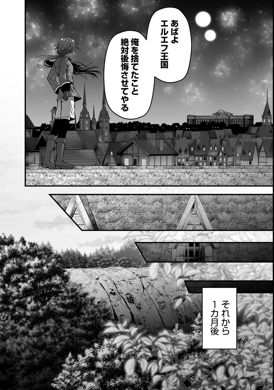廃嫡貴族のスキルマスター～追放されましたが、『スキル創造』で世界最強になりました!?～@COMIC 第1話 - 14