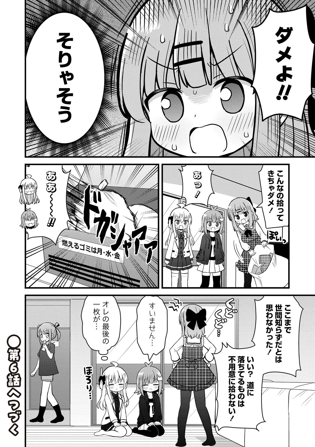 御子神かれんの隠しごと 第5話 - 20