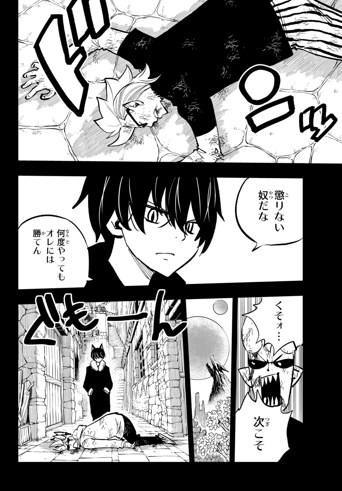 デッドロック (真島ヒロ) 第17話 - 22