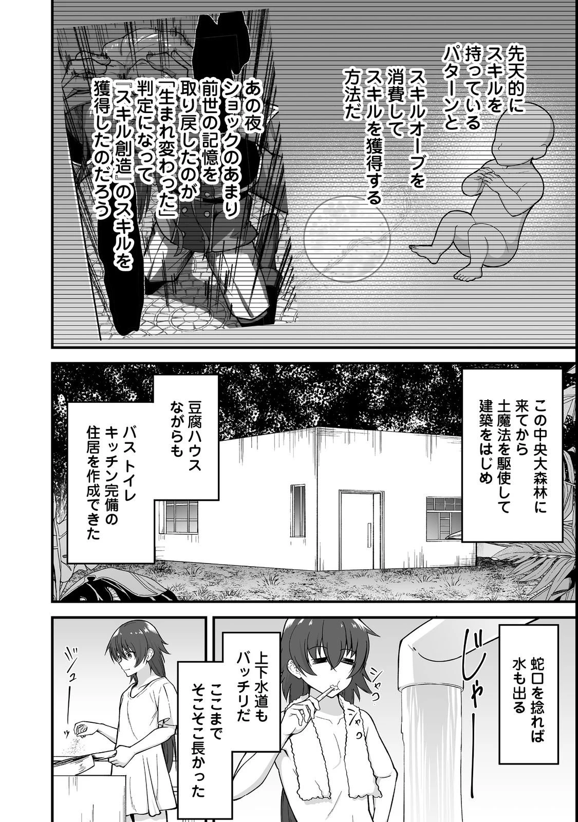 廃嫡貴族のスキルマスター～追放されましたが、『スキル創造』で世界最強になりました!?～@COMIC 第1話 - 16