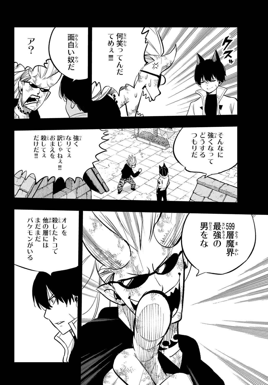 デッドロック (真島ヒロ) 第17話 - 24